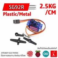 SG92R 2.5KG/CM Servo