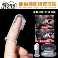 全城熱賣 - 寵物手指牙刷 | 寵物牙刷 | 寵物口腔清潔 | 透明矽膠牙刷 | 貓狗通用指套刷 | 手指頭寵物牙刷—【帶收納盒】