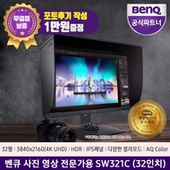 [12% discount / Departing today] BenQ SW321C 4K UHD 32-inch AQCOLOR monitor for photo and video professionals