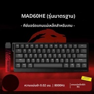FGG MAD60 Gaming RGB แกนแม่เหล็กคีย์บอร์ดเกมเฉพาะ Full Key Hot Swap Quick Response Entry Level Custo
