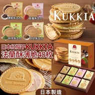 日本🇯🇵KUKKIA法蘭酥薄脆禮盒
