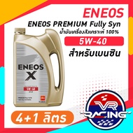 ENEOS PREMIUM Fully Syn 5W-40 API SN เอเนออส พรีเมี่ยม ฟูลลี่ ซิน 5W-40 น้ำมันเครื่องยนต์เบนซิน