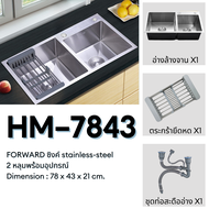 Forward ซิงค์ล้างจาน ซิงค์ล้างจานสแตนเลส อ่างล้างจานสแตนเลส 2หลุม ขนาด78x43ซม stainless steel sink ร