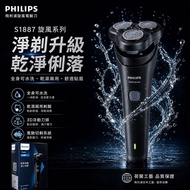 🔥Philips鬚刨🔥 飛利浦 Shaver1000三刀頭電動剃鬚刀 S1887