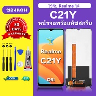 จอ Realme c21Y แท้ จอสีแท้ หน้าจอ Realme c21Y  หน้าจอ LCD Realme c21Y ORI สำหรับการแทนที่ เเถมกาว ไข