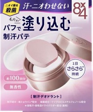 現貨- 花王8x4腋下除臭止汗膏25g