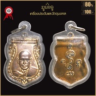 จี้พระ เหรียญ หลวงพ่อเงิน รุ่นแรก วัดดอนยายหอม จ.นครปฐม ปี2493 เลี่ยมกรอบพลาสติกกันน้ำ 100%