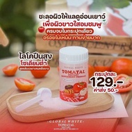 🍅 TOMATAL น้ำชงมะเขือเทศ 3 สี ผงชงขาว ผงชงขาวมะเขือเทศ 50 g.