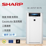 【SHARP 夏普】 AIoT智慧空氣清淨機 KC-JH71T-W-FS