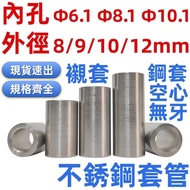 🔩Preferred🔩((Φ6.1Φ8.1Φ Φ10.1) Stainless Steel Bushing Steel Sleeve Thickened Gasket Metal Bushing Be