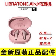 libratone air小耳機無線降噪配件左耳右耳充電倉單耳補配