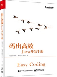码出高效：Java开发手册(博文视点出品)
