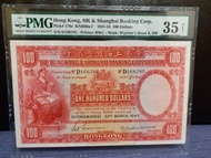 罕有 匯豐銀行 1947年 大聖書 壹佰元 PMG 35 Net