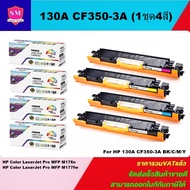 ตลับหมึกเลเซอร์โทเนอร์เทียบเท่า HP 130A CF350-3A BK/C/M/Y (1ชุด4สี) FOR HP Color LaserJet Pro MFP M1