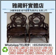 上門高價回收 傢俬 酸枝、黃花梨、紫檀、太師椅，扶手椅，酸枝凳，酸枝傢俬、酸枝櫃、酸枝床、酸枝羅漢床、酸枝孖人床、酸枝茶几、酸枝椅、酸枝木、紅木、南官帽椅 明 黃花梨印盒 鐵梨木交椅 老式八仙桌 雕花