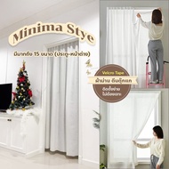 ผ้าม่านสีขาว สไตล์ญี่ปุ่น Minimal โปร่ง(เนื้อหนา) มองไม่ทะลุ กรองแสงนวลสวย  ติดตั้ง : ตีนตุ๊กแก