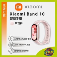 Xiaomi Band 10｜小米手環10｜小米智能手環｜玫瑰粉 6932554419844