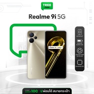 Realme 9i 5G 6/128GB #เครื่องศูนย์ไทย มือถือ เรียลมี ชิป Dimensity 810 จอ 90Hz กล้อง 50MP สเปคคุ้ม realme9i 9