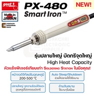 Goot PX-480 SmartIron หัวแร้งบัดกรี High Power ปรับอุณหภูมิ 200-500 °C ปลายใหญ่ ฟีเจอร์เทียบเท่า Sol