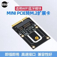 SSU  MINI PCIE轉M.2無線網卡模塊轉接卡NGFF轉MINI PCI-E擴充卡