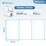 Gprinter สติ๊กเกอร์ความร้อน 80x50 60x40 กระดาษสติ๊กเกอร์ บาร์โค้ด ฉลากยา ลาเบล Sticker ยกลัง