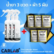 สเปรย์แวกซ์เคลือบสีรถ CARLAB+ Glossy Jet super shine (2in1) 3 ขวด + ผ้าไมโครไฟเบอร์ 5 ผืน