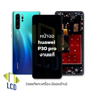 หน้จอ huawei P30 pro งานแท้ (มีขอบข้าง) จอหัวเหว่ย หน้าจอp30pro หน้าจอมือถือ ชุดหน้าจอ หน้าจอโทรศัพท