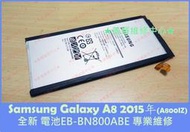 ★普羅維修中心★Samsung Galaxy A8 全新電池 電量不穩 亂跳 不能充到100% 自動關機 電池故障