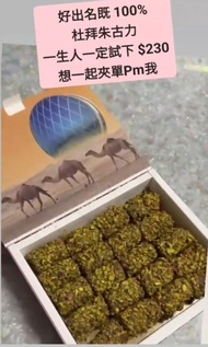 杜拜開心果朱古力