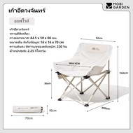 MOBI GARDEN เก้าอี้ตั้งแคมป์กลางแจ้งแบบพับได้พกพา