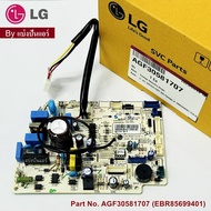 แผงวงจรคอยล์เย็นแอลจี LG ของแท้ Part No. AGF30581707 (ใช้แทน EBR85699401)