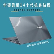 ASUS華碩手機殼 14寸華碩(ASUS) ZenBook電腦外殼貼膜靈耀14 十代酷睿i7 i5電腦透明貼紙U4700