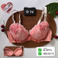 Japanese Bra Second Hand Good Condition Size : D75