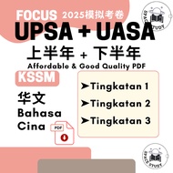 E-Book SpaceStudy 2025 UPSA UASA Tingkatan 123 Kertas Ujian SMK Sekolah Menengah Secondary Exam Pape