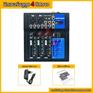 SKYSOUND AUDIO MIXER มิกเซอร์มืออาชีพ 4/7 ช่อง มิกเซอร์ สัญญาณ USB Amplifiers เครื่องขยายเสียง KTV เ