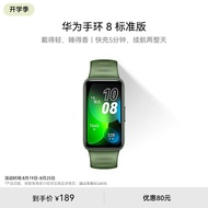 华为 手环 8华为手环智能手环快充长续航 戴着轻睡得香 8.9mm轻薄机身 翡冷翠 男女