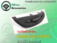 กระจังหน้าแต่งตาข่าย Honda Jazz ทรงGD ปี2002-2005 สีดำด้าน รับประกันสินค้า งานตรงรุ่น