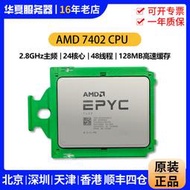 全場超低價AMD EPYC 7402 7402P CPU服務器24核48綫程2.8G主頻霄龍處理器詢價