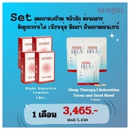 Sharisma 4 กล่อง+ SharisRelax 6ซอง (Set คืนความอ่อนเยาว์ หลับลึกมีคุณภาพ  ) ราคา 3,465