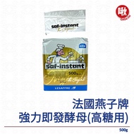 Swallow Brand Powerful Instant Yeast (For High Sugar) 500g