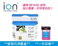 ion - ION HP 高容量 61XL (CH564WA) 彩色優質墨盒套裝