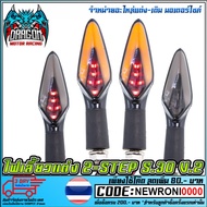 2STEP S.30 V.2 Decorative Turn Signal Built-In Running Light No Need To Use Re-Ray. (MS1067)