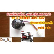 Relay Light Horn Sound Reverse 3-Wheel Car 4-Wheel Electric (6 Wires) Reverse Sound