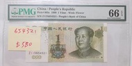 654321 PMG 66壹圓1999人民幣