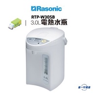 RTPW30SB   電動或碰杯出水電熱水瓶(3.0公升，白色)