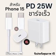 ชุดชาร์จสำหรับไอโฟน 15-16 ( 25W ) Type C to Type C [หัวชาร์จ + สายชาร์จ] ช่องเสียบเป็น Type c ทั้ง 2