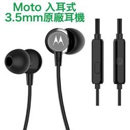  Motorola 原廠耳機 3.5mm 入耳式 麥克風線控耳機、原廠轉接器、3.5mm To TYPEC 耳機轉接器