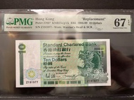 香港渣打銀行10元紙幣 Z191977補版 生日號碼PMG 67 EPQ