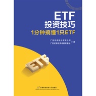 🔥🔥正版🔥ETF投资技巧📕广发证券股份有限公司 广发证券投资者教育基地✍🌟华文Chinese Mandarin Book简体中文汉字✔正版全新书籍Buku Cina现货👉如需其它华语图书请联系客服🥰🌷