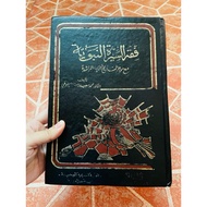 [Preloved Kitab Arab] Fiqh Sirah Nabawiyah Karya Dr Said Ramadhan al-Buthi Sirah al-Nabawiyah al But